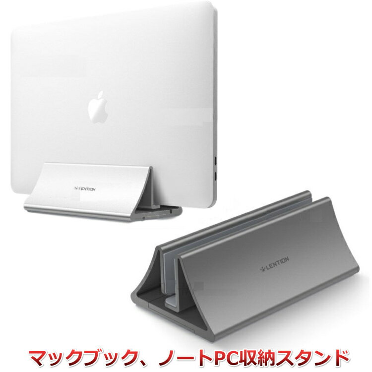 マックブック ノートパソコン スタンド パソコンスタンド アルミニウム製 ノートパソコン収納 Apple Macbook マックブックプロ 省スペース スタイリッシュ 厚さ調整式 VAIO LAVI Acer ASUS Len…