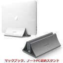 マックブック ノートパソコン スタンド パソコンスタンド アルミニウム製 ノートパソコン収納 Apple Macbook マックブックプロ 省スペース スタイリッシュ 厚さ調整式 VAIO LAVI Acer ASUS Lenovo