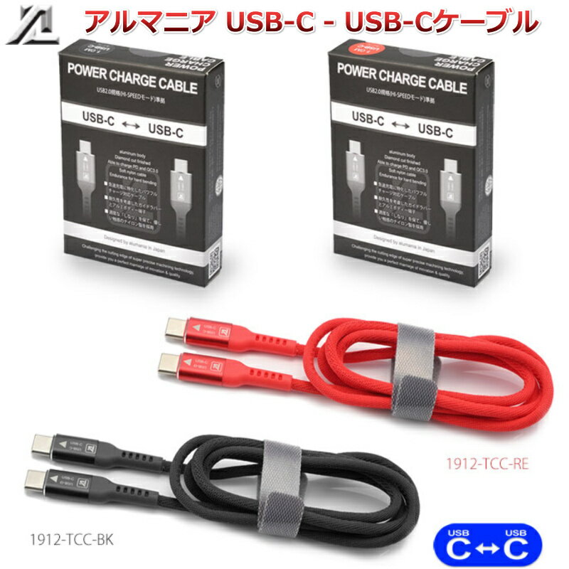 USBCケーブル アルマニアUSB C - USB CケーブルPD（Power Delivery）対応1メートル。USBタイプCの端子を両端に持つXperia, Galaxy等の充電ケーブル。MacbookなどUSB-Type Cの口から高速充電