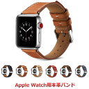【特価品!】アップルウォッチ バンド 本革 45mm/44mm/42mm用 および 41mm/40mm/38mm用。表面に牛革を使用したシックで高級感のある交換用リアルレザー ベルト 革