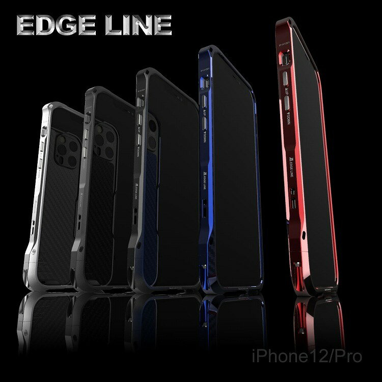 アルマニア エッジライン iPhone 12 ケース iPhone 12 Pro アルミ削り出し バンパー アイフォン12 保護カバー Alumania EDGE LINE ギフト
