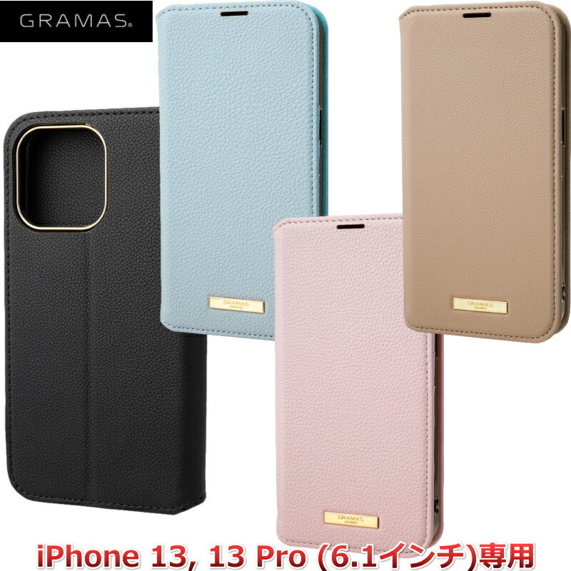 特価品 格安 iPhone 13 iPhone 13 Pro ケース 6.1インチ GRAMAS COLORS CBCSH-IP14 CBCSH-IP15 Shrink 手帳型 PUレザー 超薄型 軽量ダイアリー アイフォンケース アイフォンカバー カード収納