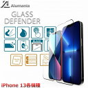 アルマニア GLASS DEFENDER(ガラスディフェンダー) iPhone 13シリーズ各機種用液晶保護ガラスフィルム。厚さ0.33ミリ。ラウンドエッジ加工 ふち付き 安い