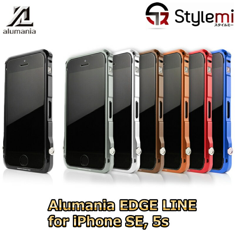 iPhone SE（2016年リリース・第1世代） / 5sアルミ削り出しスマホケース、アルマニア エッジライン 全7色。アイフォンをかっこよく変身させるiPhoneケース