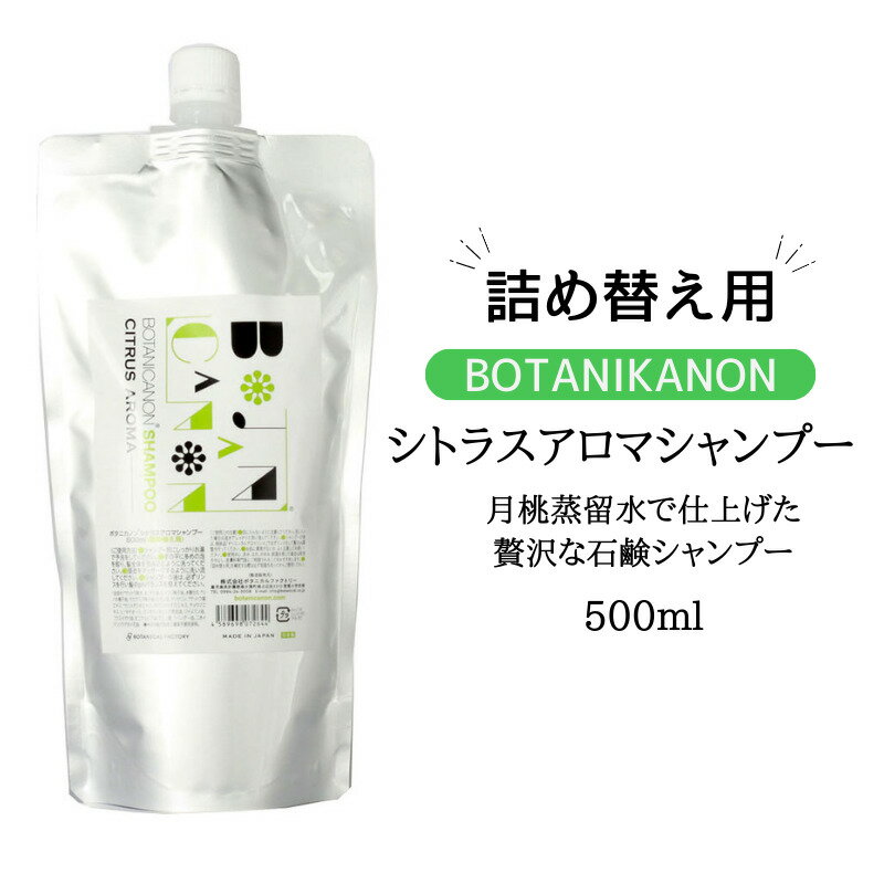 シトラスアロマシャンプー / 詰替え / 500ml