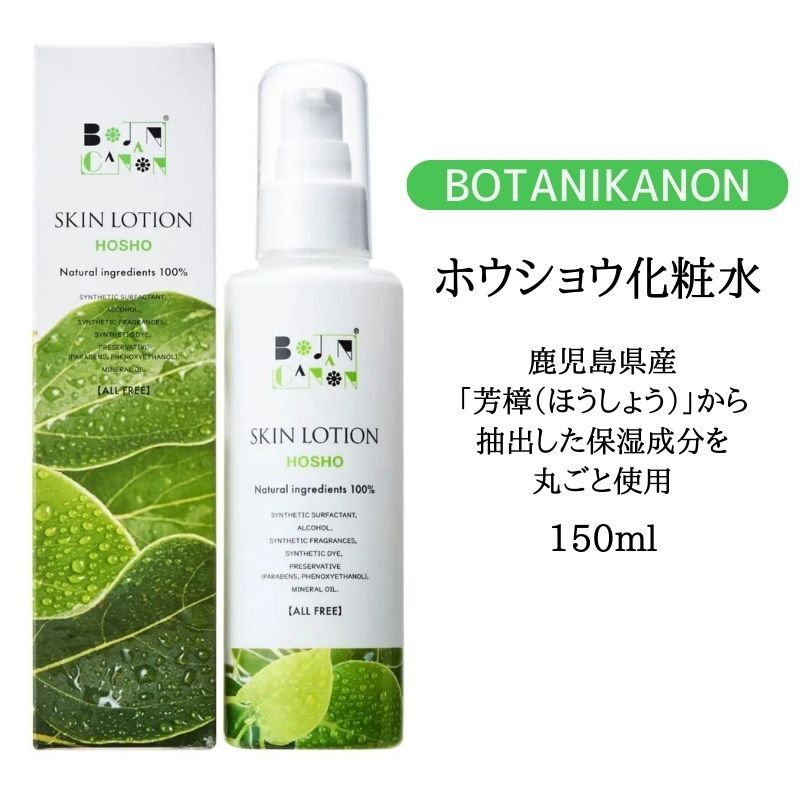 ホウショウ化粧水 / 本体 / 150ml