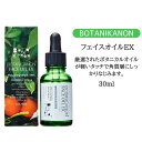 BOTANIKANON ボタニカノン フェイスオイル EX 合成界面活性剤不使用 防腐剤不使用 アルコール不使用 合成着色料不使用 香料不使用 鉱物油不使用 ホホバオイル ツバキ油 肌 顔 ボタニカル スキンケア プレゼント ギフト 誕生日 化粧品 コスメ