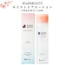 ヒアロビューティー HYaRO BEAUTY モイストケアローション150mL 保湿化粧水 うるおいを補充 ヒアルロン酸配合 スキンケア 太陽のアロエ社
