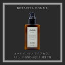 BotaVita Homme ボタヴィータ・オム　オールインワン　アクアセラム　メンズ　男性　スキンケア　メンズ美容液 化粧水　プレゼント