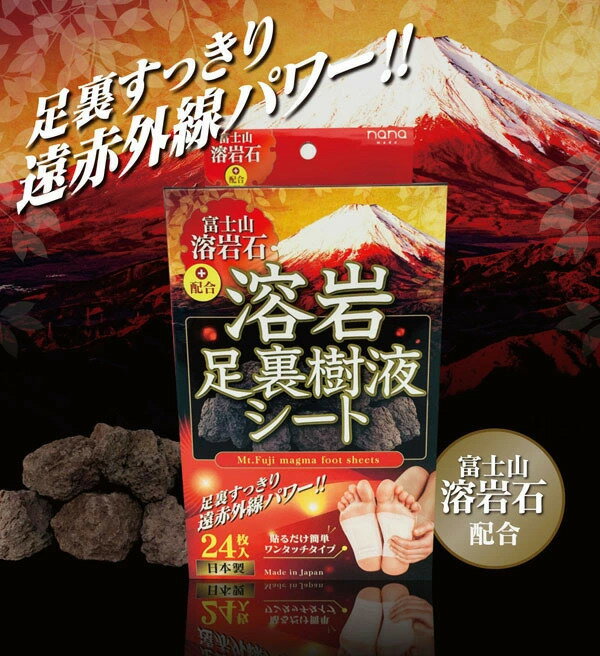 富士山溶岩石足裏樹液シート 　足