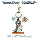 TOM and JERRY コミックラバーチャーム チャーム トムアンドジェリー トムジェリ トムとジェリー アイボリー プレゼント(4)
