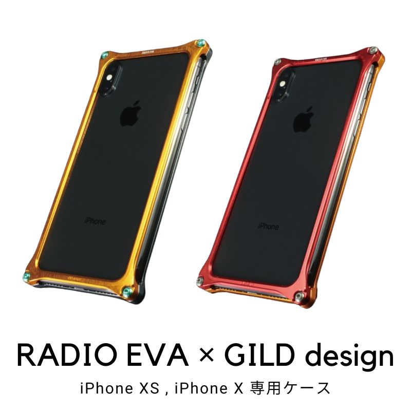 iPhone XS , iPhone X ジュラルミン削り出しケース ギルドデザイン ソリッドバンパー エヴァンゲリオン リミテッド EVANGELION 弐号機 零号機 エバ 限定 ブランド 人気キャラクター Apple アップル