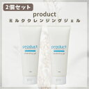 【お買い得 数量限定 在庫限り 2個セット】 ザ・プロダクト ミルククレンジングジェル 150g クレンジング メイク落とし 化粧落とし 天然由来 W洗顔不要 ...