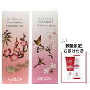 MOLZA ハンドクリーム ほのかに枡酒の香り ほのかに桜の香り 酒粕 桜葉 50g ベタつかない ハンドケア 手荒れ 日本製 コスメ ギフト プチギフト プレゼント 春 夏 秋 冬 新生活 応援 お得 母の日