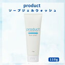 数量限定 在庫限り ザ・プロダクト ソープジェルウォッシュ 110g product PRODUCT プロダクト 洗顔 洗顔フォーム 洗顔料 ジェル洗顔 スキンケア 全成分天然由来 合成界面活性剤不使用 摩擦レス 毛穴ケア 2way