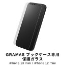 GRAMAS COLORS グラマス ブックケース専用 保護ガラス iPhone 13 mini iPhone 12 mini GPGFT-IP13NML グラマス カラーズ 液晶保護フィルム ガラスフィルム 画面保護 スマホフィルム 人気 ブランド