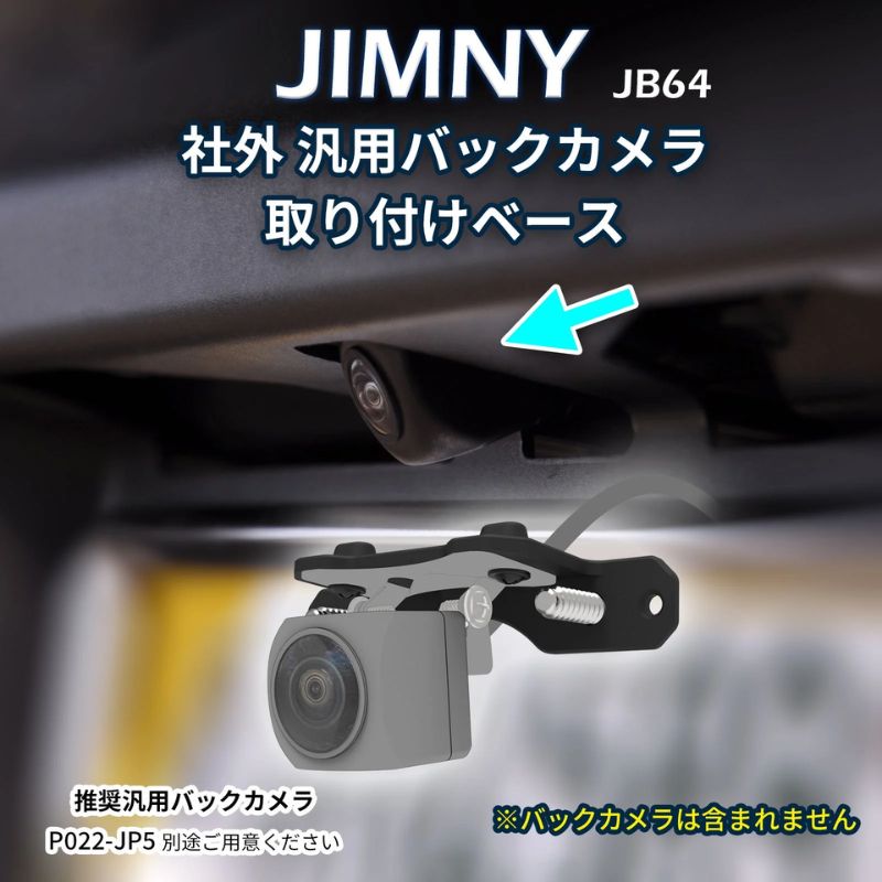 アルマニア JIMNY ジムニー JB64 BACK CAMERA BASE SET 社外の汎用バックカメラを装着する際に便利なバックカメラステーセット 車のカスタム　カスタムカー　カスタマイズ　愛車 キャンプ　アウトドア　父の日