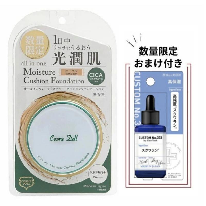 【お買い得!数量限定 おまけつき】コスメドール CICA クッションファンデーション ベースメイク オークル ライトオークル ツボクサエキス シカ UVケア 紫...