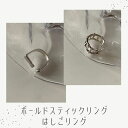 リング 指輪 はしごリング ラダーリング ボールドスティックリング シンプル ファッション かわいい カジュアル プチプラ 重ね付け 大人可愛い 女性 レディー...