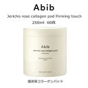 【期間限定特価!】韓国コスメ Abib Jericho rose collagen pad Firming touch 復活草コラーゲンパッド トナーパッド 角...