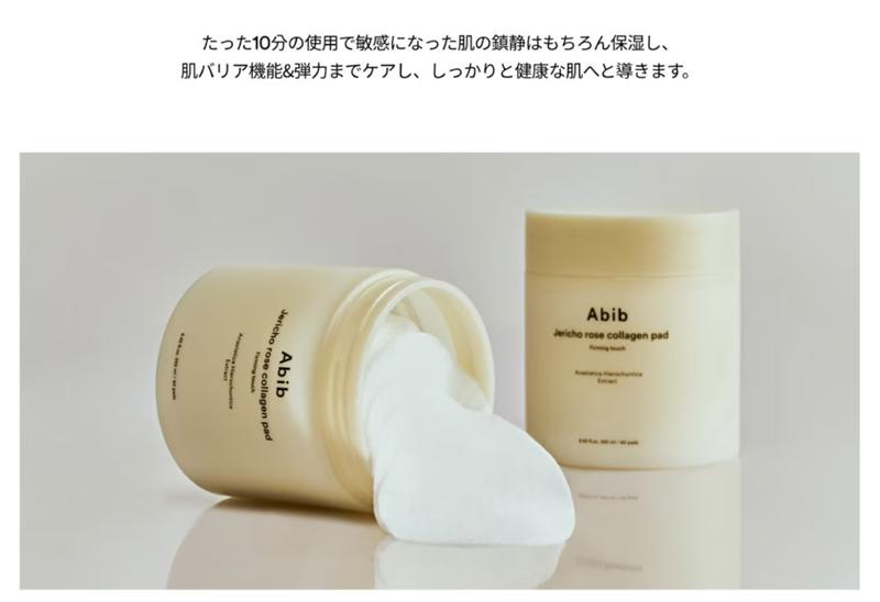 【期間限定特価！】韓国コスメ　Abib　Jericho rose collagen pad Firming touch 復活草コラーゲンパッド　トナーパッド 角質ケア アビブ　保湿　コラーゲン　ヒアルロン酸　酵母 アンチエイジング　毛穴ケア　2枚に裂くパッド　60枚　正規品　オリーブヤング　オリヤン