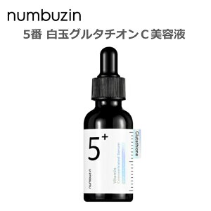 【お買い得】2980円→2580円に値下げ!numbuzin ナンバーズイン 5番 白玉グルタチオンC美容液 韓国コスメ 美容液 グルタチオン ビタミン 美白 シミ対策 ニキビ跡 しみケア ナイアシンアミド 色素沈着 高濃度 韓国 韓国土産 オリーブヤング オリヤン