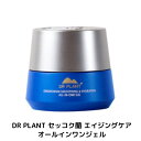 DRPLANT セッコク蘭 エイジングケア オールインワンジェル 美顔器付き 保湿 潤い うるおい ハリ ツヤ ヒアルロン酸 プレゼント ギフト