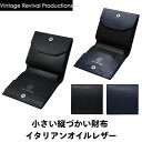 【大人気ブラック再入荷!】コンパクト財布 本革 イタリアンオイルレザー 小銭入れ カード収納4か所 ビンテージリバイバルプロダクション(VRP) 「小さい縦づかい財布」 二つ折り つやつや 牛革製 小型財布 ウォレット 日本製 メンズ ブランド ギフト 贈り物 プレゼント