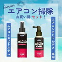 【お買い得2点セット】ウエキ UYEKI エアコンカビトルデス 100mL エアコンカビトルデス車用80mLセット カビ カビ取り剤 カビとり 掃除グッズ 防カ...