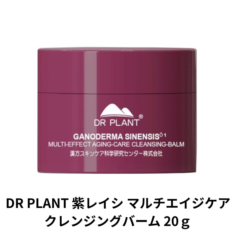 商品情報容量20gDR PLANT 紫レイシ マルチエイジケア クレンジングバーム 20g 毛穴ケア 保湿ケア 角質ケア ツヤ ハリ スキンケア dr plant 紫レイシ マルチ エイジケア クレンジング バーム 新感覚・超柔らか とろけるようなテクスチャーの DR PLANT 紫レイシ マルチエイジケアクレンジングバームです。中国雲南省の標高800〜2200メートルの高山地域で自生する紫レイシは、肌に必要な有用成分が含まれているといわれており、酵母発酵させた紫レイシを濾過して精製した天然由来成分は、肌にうるおいを与え、引き締める効果を持っています。【ポイント】（1）美肌レイシ発酵エキス：保湿成分が多めに配合、しっとりとした洗い上がりを叶え、なめらかなやわらか肌へ。（2）新感覚クレンジング：超柔らかい肌触りのバームはお肌に触れる瞬間さらっと溶け、肌への摩擦が軽減されます。（3）洗い流しやすい：毛穴汚れが浮かび上がって、つるんとしたベタつきを残さない、なめらかな洗い上がりです。 5