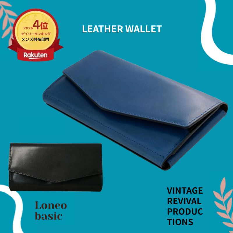 長財布 ロネオ ベーシック Loneo basic ヴィンテージ リバイバル プロダクションズ ビンテージ リバイバル プロダクション VRP コンパクト 財布 本革 栃木レザー 日本製 メンズ 彼 夫 小銭入れ カード入れ 収納 高級 ブランド プレゼント ブラック ブルー ポイント4倍