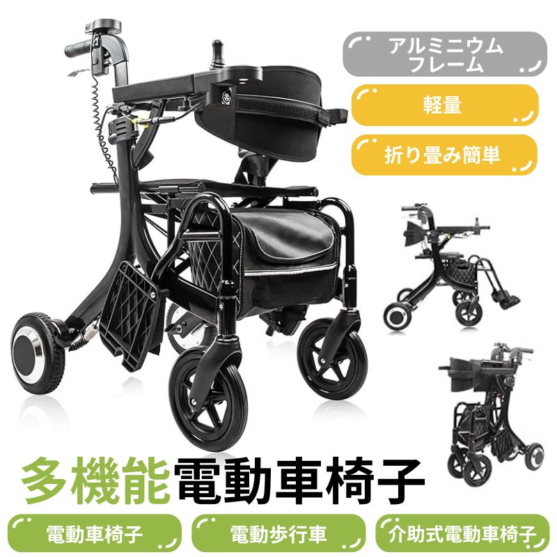 Rakuten - 車椅子 軽量 コンパクト 折り畳み 折りたたみ 多機能 電動車椅子 電動アシスト 歩行車 介助式 電動車いす ベルト付き 介護用品 介護 アルミニウフレーム Smallemon