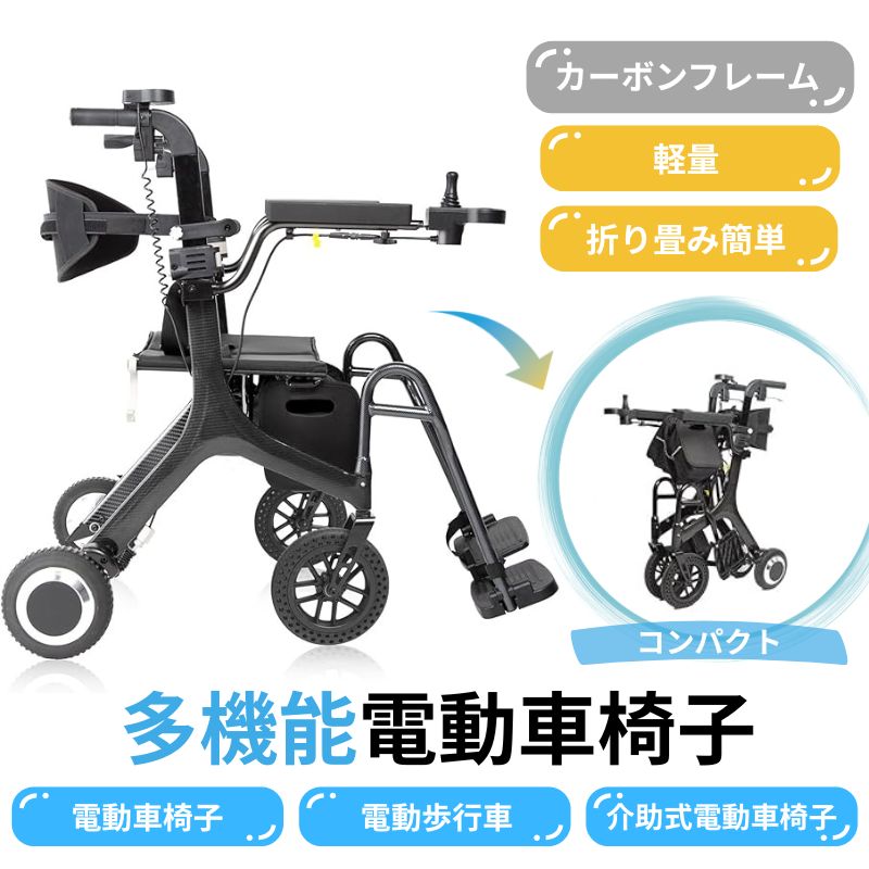 Rakuten - 車椅子 軽量 コンパクト 折り畳み 折りたたみ 多機能 電動車椅子 電動アシスト 歩行車 介助式電動車椅子 ベルト付き 介護用品 介護 カーボンフレーム smallemon
