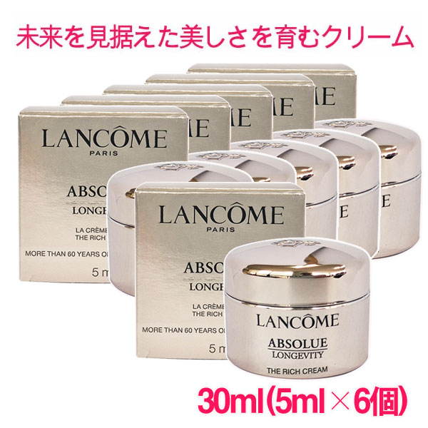 ランコムアプソリュザリッチクリーム...