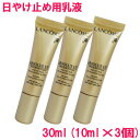 【並行輸入品】ランコム LANCOME アプソリュ プレシャスセル UV SPF50 PA+++ ABSOLUE Precious Cells UV 日やけ止め用乳液 箱なし 30ml(10ml×3個) 10001762 サンプルサイズ お試し サンプル ミニサイズ トラベル 小分け 旅行 詰め替え