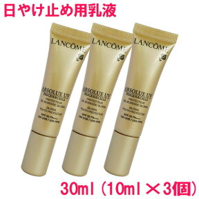 【並行輸入品】ランコム LANCOME アプソリュ プレシャスセル UV SPF50 PA+++ ABSOLUE Precious Cells UV 日やけ止め用乳液 箱なし 30ml(10ml×3個) 10001762 サンプルサイズ お試し サンプル ミニサイズ トラベル 小分け 旅行 詰め替え