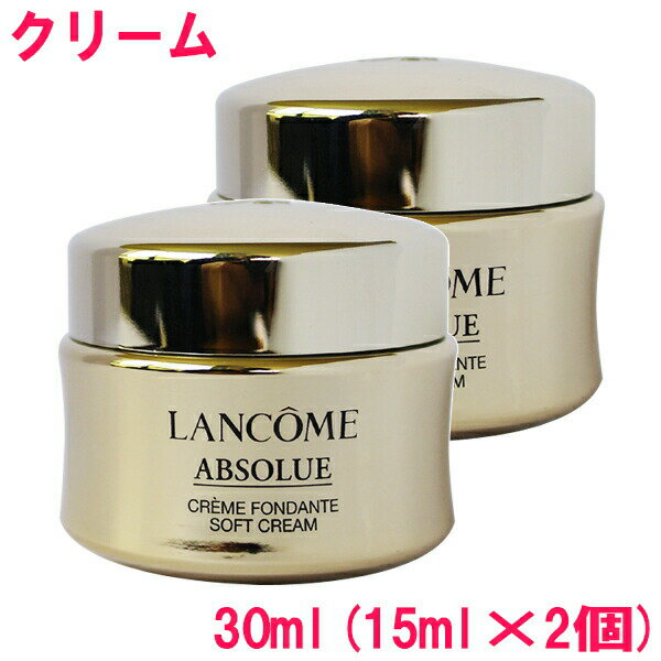 ֡¹͢ʡۥ󥳥 LANCOME ץ եȥ꡼ ABSOLUE SOFT CREAM Ȣʤ 30ml(15ml2) 10002799 ץ륵  ץ ߥ˥ ȥ٥ ʬ ι ͤؤפ򸫤