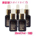 【並行輸入品】 エスティローダーアドバンスナイトリペアSMRコンプレックス 美容液 35ml(7ml×5個)/Advanced Night Repair Synchronized Multi-Recovery Complex (スポイドタイプ) 10003601 サンプルサイズ お試し ミニサイズ 旅行 詰め替え