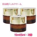 【並行輸入品】エスティローダー アドバンス ナイト リペア アイ ジェル SMR コンプレックス 15ml(5ml×3) / Advanced Night Repair Eye Supercharged Gel-Creme Synchronized Multi-Recovery サンプルサイズ お試し 旅行 詰め替え