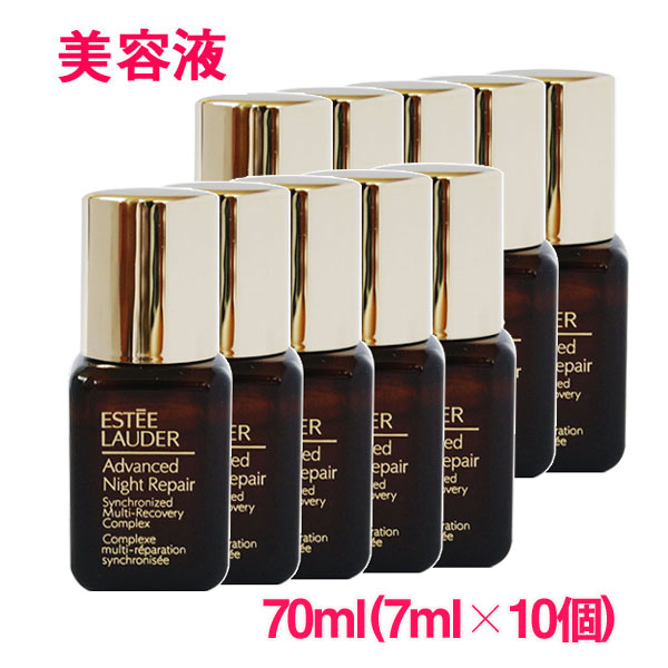 【並行輸入品】 エスティローダーアドバンスナイトリペアSMRコンプレックス 美容液 70ml(7ml×10個)/Advanced Night Repair Synchronized Multi-Recovery Complex (箱なし) 10003952 サンプルサイズ お試し トラベル 旅行 詰め替え