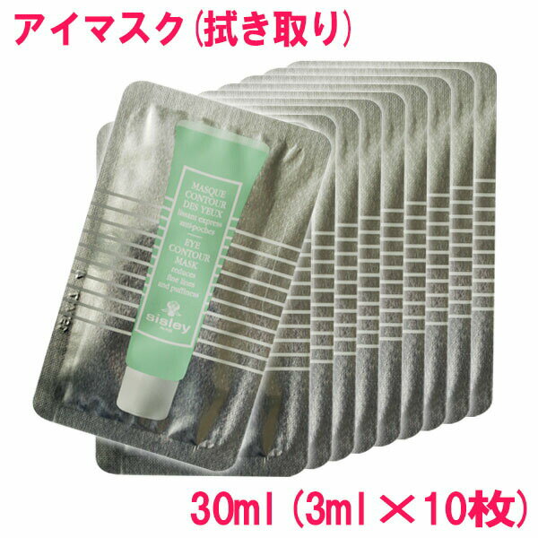 【並行輸入品】シスレー アイ コントゥール マスク Sisley Eye Contour Mask 30ml(3ml×10枚) 10000457