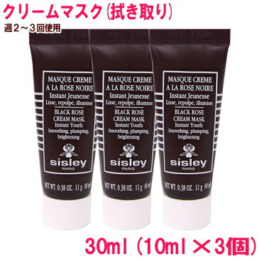 【並行輸入品】シスレー ブラックローズ クリーム マスク Sisley Black Rose Cream Mask 30ml(10ml×3個) 10001566