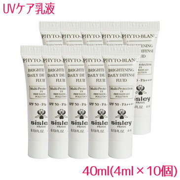 【並行輸入品】シスレー フィトブラン ブライトニング デイリー ディフェンス SPF50／PA++++ Phyto Blanc Daily Defense Fluid 40ml(4ml×10個)-チューブタイプ 10002882