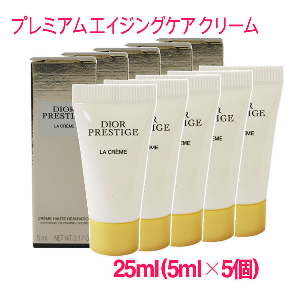 【並行輸入品】ディオールプレステージ ラ クレーム N 25ml(5ml×5個) / Dior Prestige la Creme /チューブタイプ (No box) 10003908 サンプルサイズ お試し サンプル ミニサイズ トラベル 小分け 旅行 詰め替え