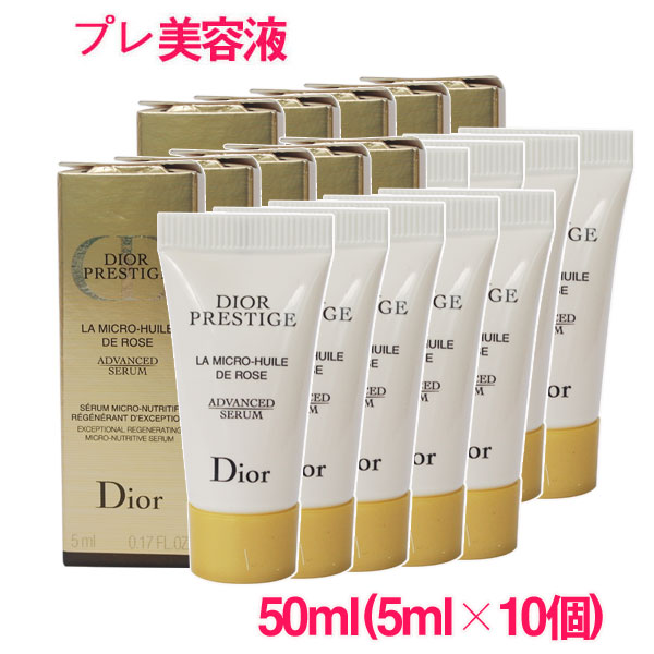 【並行輸入品】ディオールプレステージマイクロ ユイルド ローズ セラム (プレ美容液) DIOR PRESTIGE LA MICRO-HUILE DE ROSE Advanced Serum 50ml(5ml×10個)-チューブタイプ 10003964 サンプルサイズ お試し サンプル ミニサイズ トラベル 小分け 旅行 詰め替え