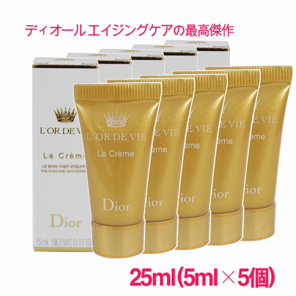 ディオール スキンケア 【並行輸入品】ディオール オー・ド・ヴィ ラ クレーム N (クリーム) 25ml(5ml×5個) / DIOR L'Or de Vie La Creme (チューブタイプ) 10003981 サンプルサイズ お試し サンプル ミニサイズ トラベル 小分け 旅行 詰め替え