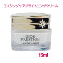 ディオール プレステージ ホワイト ラ クレーム ルミエール N 15ml / Dior Prestige White La Creme Lumiere 10004000 サンプルサイズ お試し サンプル ミニサイズ トラベル 小分け 旅行 詰め替え