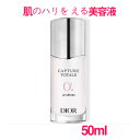 ディオール スキンケア 【並行輸入品】ディオール カプチュール トータル ル セラム (美容液)50ml / Capture Totale Le Serum (箱なし) 10004030 サンプルサイズ お試し サンプル ミニサイズ トラベル 小分け 旅行 詰め替え