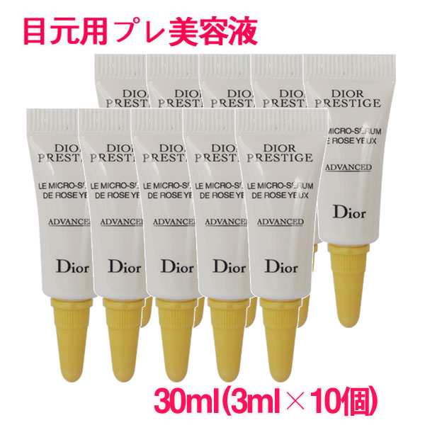 【並行輸入品】ディオール プレステージ マイクロ セラム ド ローズ ユー 30ml(3ml×10個) / PRESTIGE Le Micro-Serum De Rose Yeux Advanced(目元用プレ美容液) 10004040 サンプルサイズ お試し ミニサイズ トラベル 小分け 旅行 詰め替え