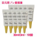 【並行輸入品】ディオール プレステージ マイクロ セラム ド ローズ ユー 30ml(3ml×10個) / PRESTIGE Le Micro-Serum De Rose Yeux Advanced(目元用プレ美容液) 10004040 サンプルサイズ お試し ミニサイズ トラベル 小分け 旅行 詰め替え